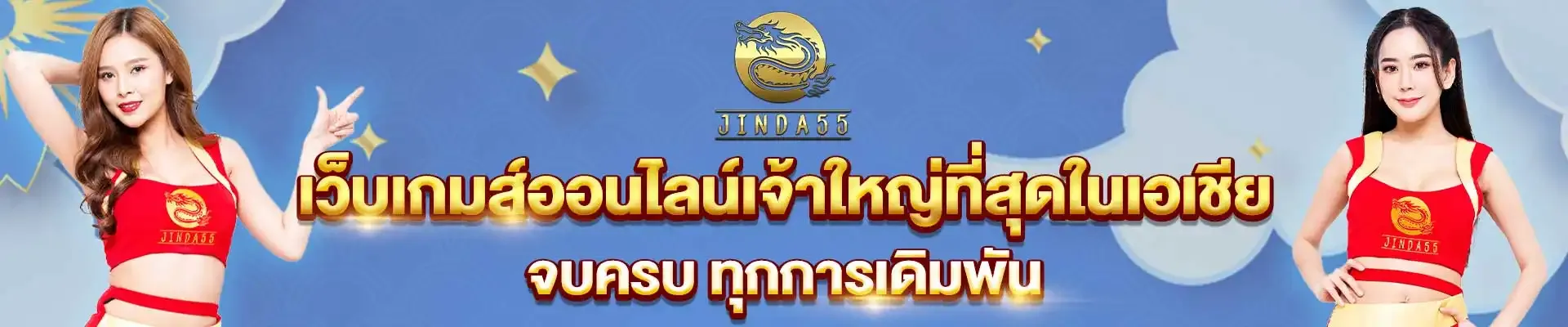 jinda55
